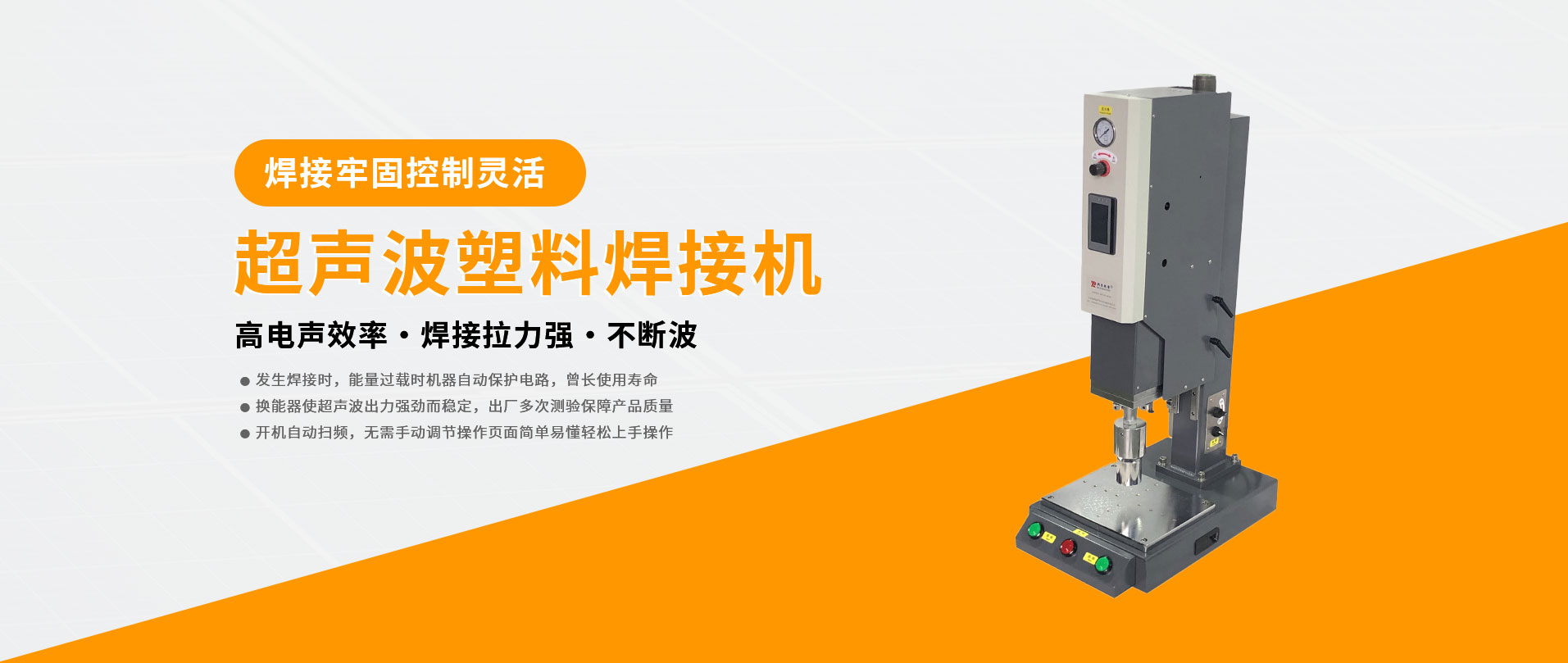 超声波塑料焊接机