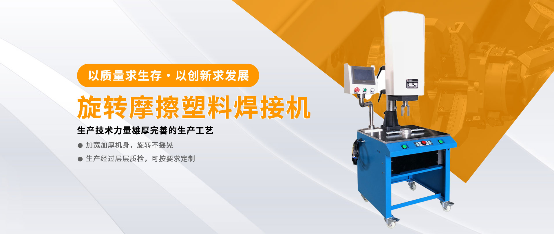 旋转摩擦塑料焊接机