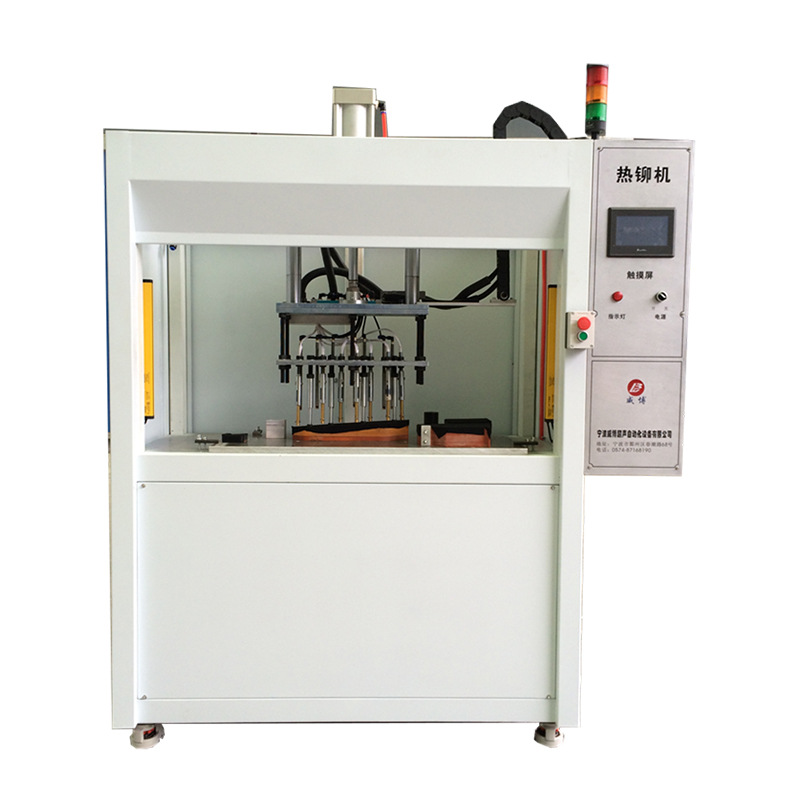 汽车配件多点热铆机